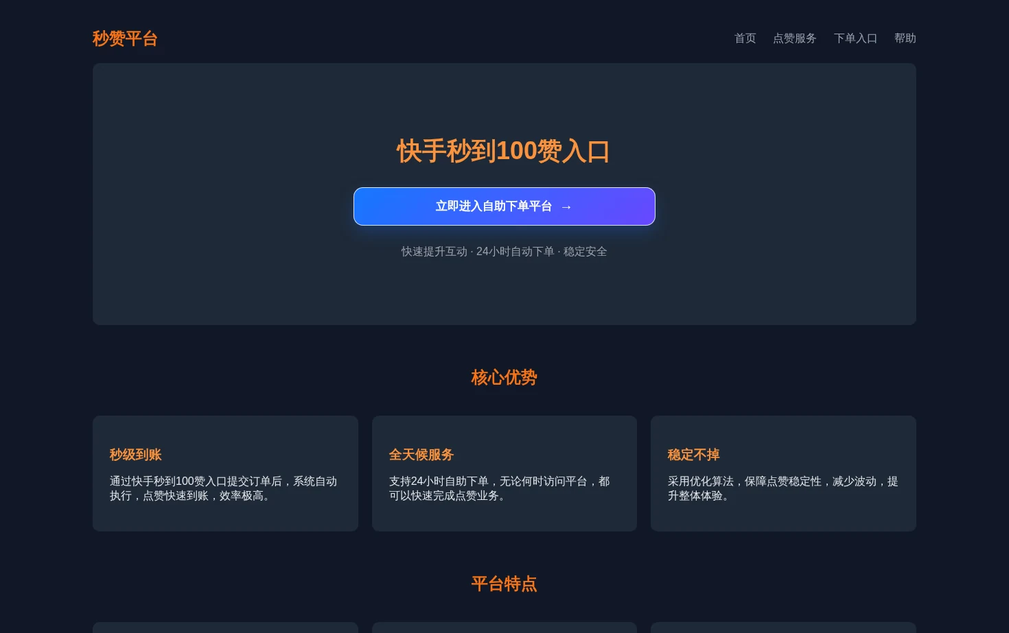 快手秒到100赞入口 页面快照